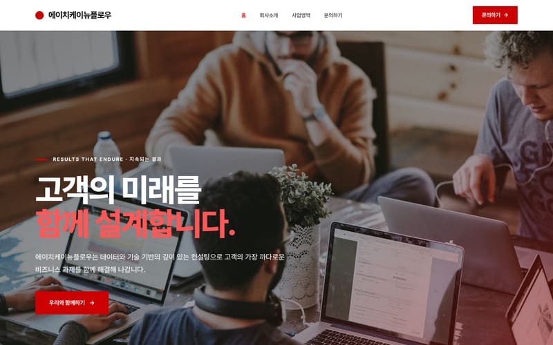 기업 웹사이트 샘플 미리보기