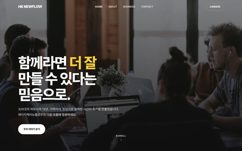 기업 웹사이트 샘플 미리보기